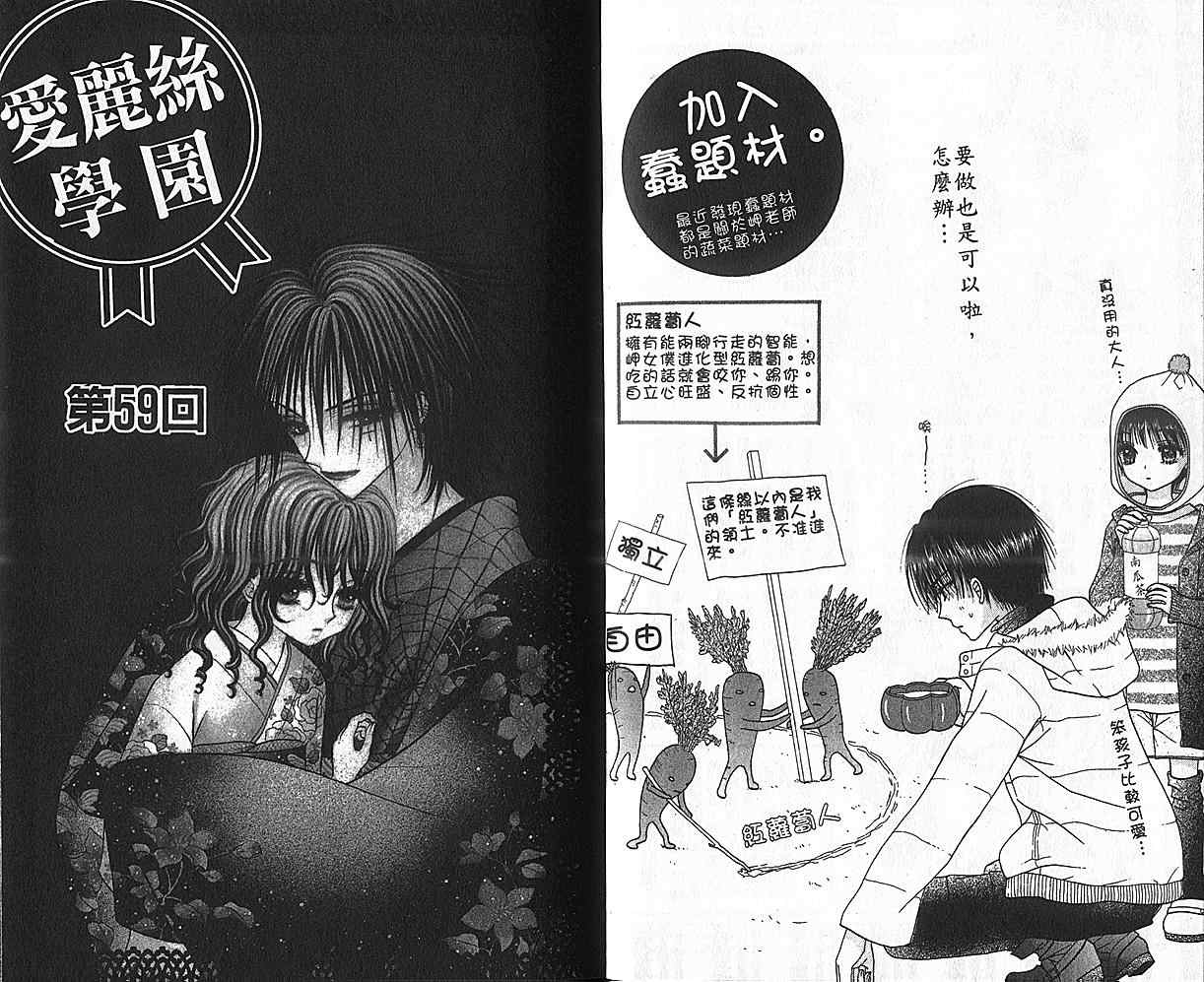 《爱丽丝学园》漫画最新章节第11卷免费下拉式在线观看章节第【4】张图片