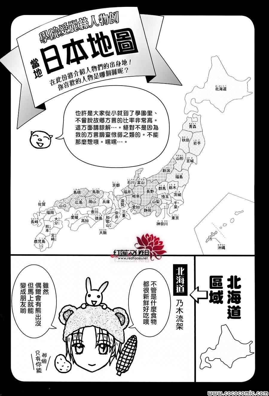 《爱丽丝学园》漫画最新章节Illustration Fan Book-血型小剧场免费下拉式在线观看章节第【12】张图片