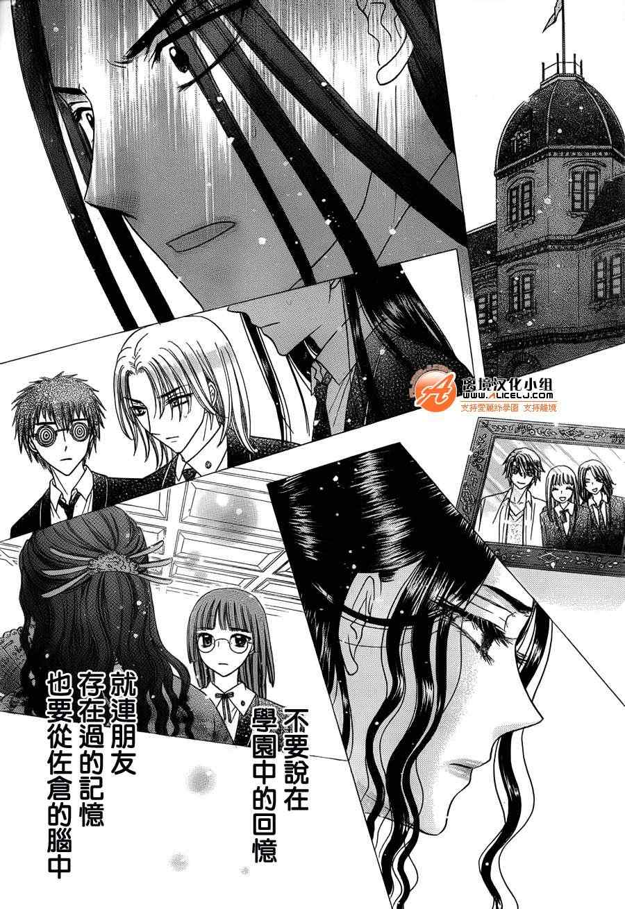 《爱丽丝学园》漫画最新章节第169话免费下拉式在线观看章节第【9】张图片