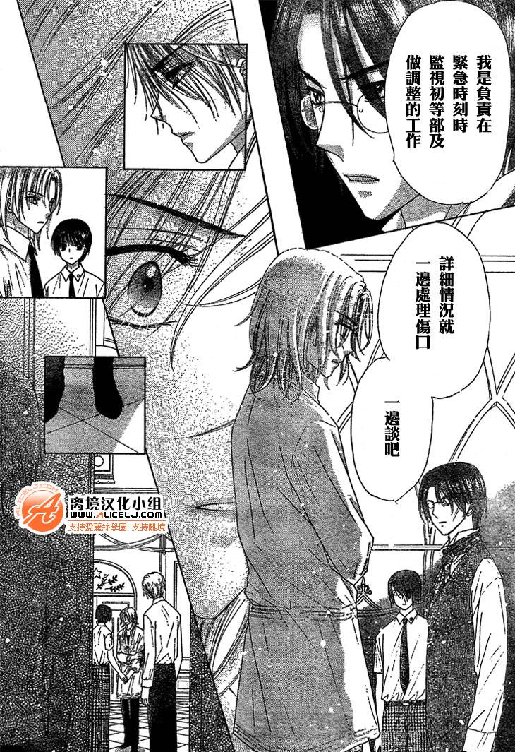 《爱丽丝学园》漫画最新章节第98话免费下拉式在线观看章节第【29】张图片