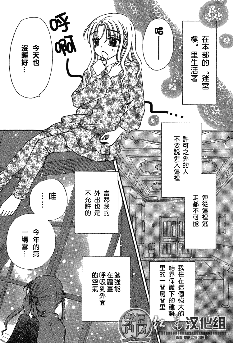 《爱丽丝学园》漫画最新章节第141话免费下拉式在线观看章节第【4】张图片