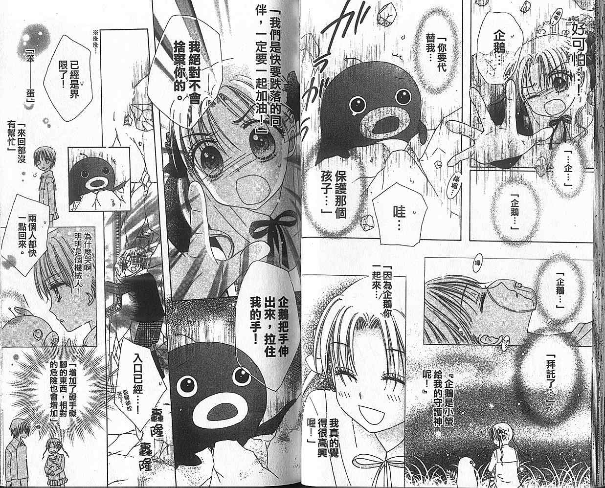 《爱丽丝学园》漫画最新章节第8卷免费下拉式在线观看章节第【43】张图片