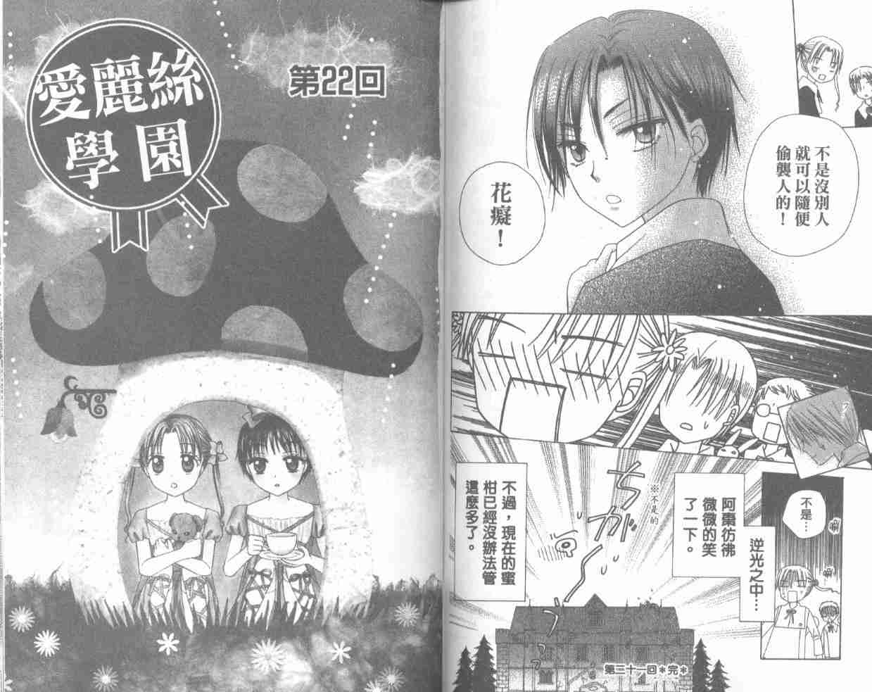 《爱丽丝学园》漫画最新章节第4卷免费下拉式在线观看章节第【81】张图片