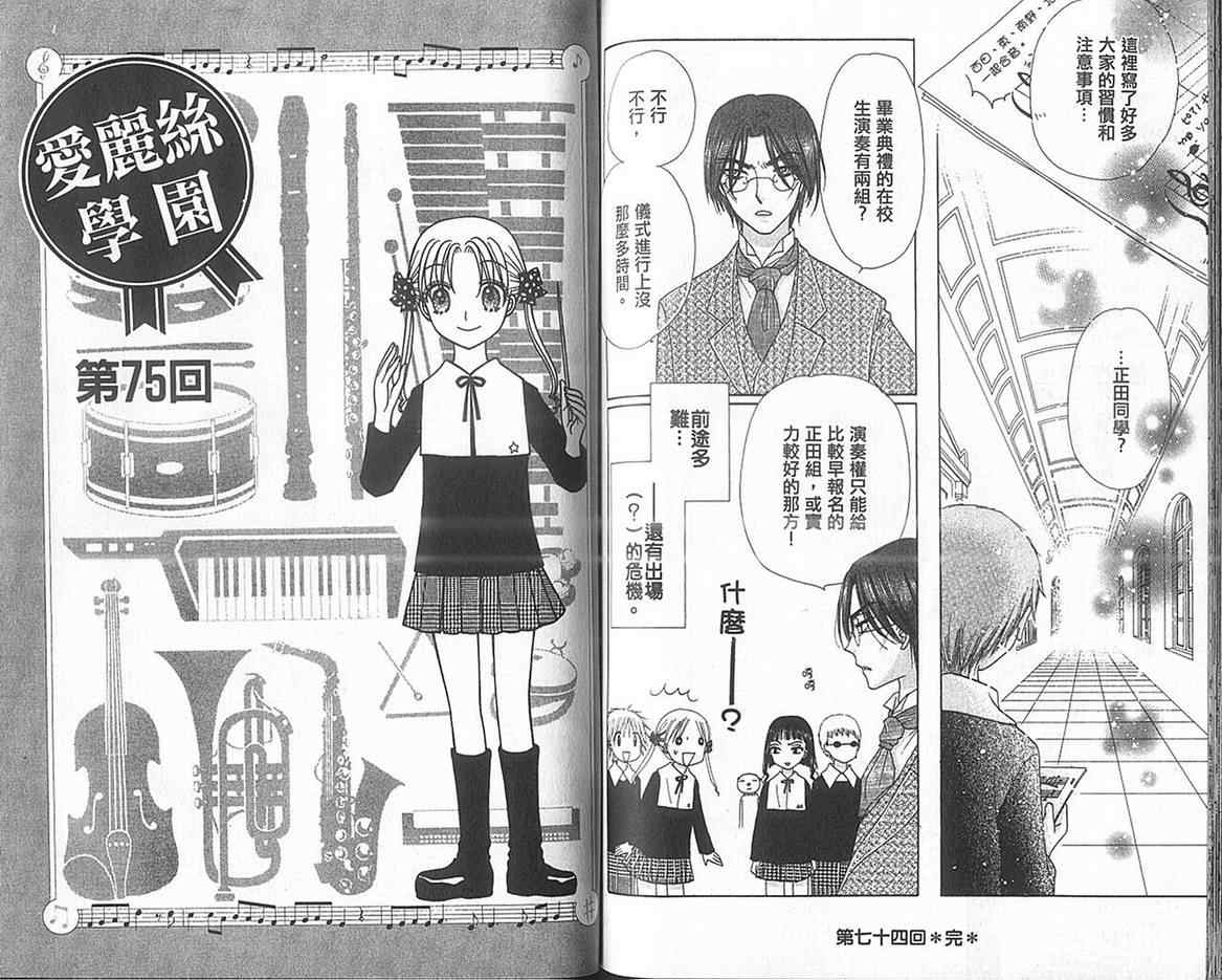 《爱丽丝学园》漫画最新章节第13卷免费下拉式在线观看章节第【69】张图片