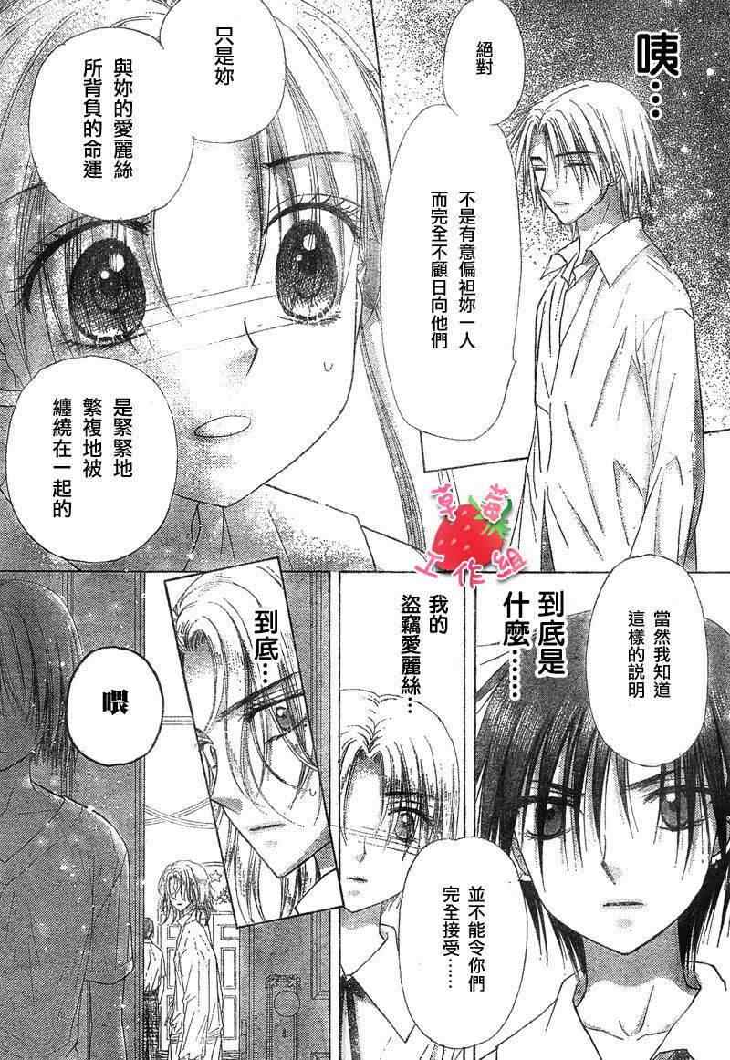 《爱丽丝学园》漫画最新章节第100话免费下拉式在线观看章节第【20】张图片