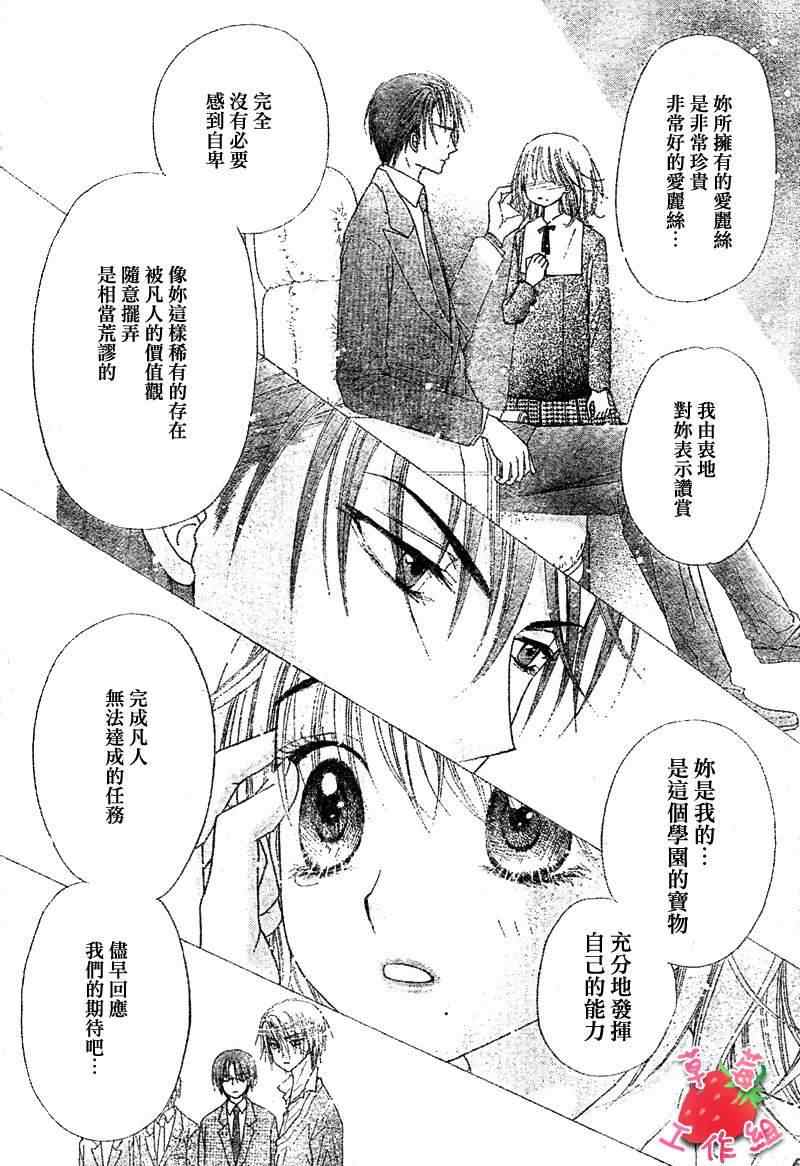 《爱丽丝学园》漫画最新章节第105话免费下拉式在线观看章节第【7】张图片