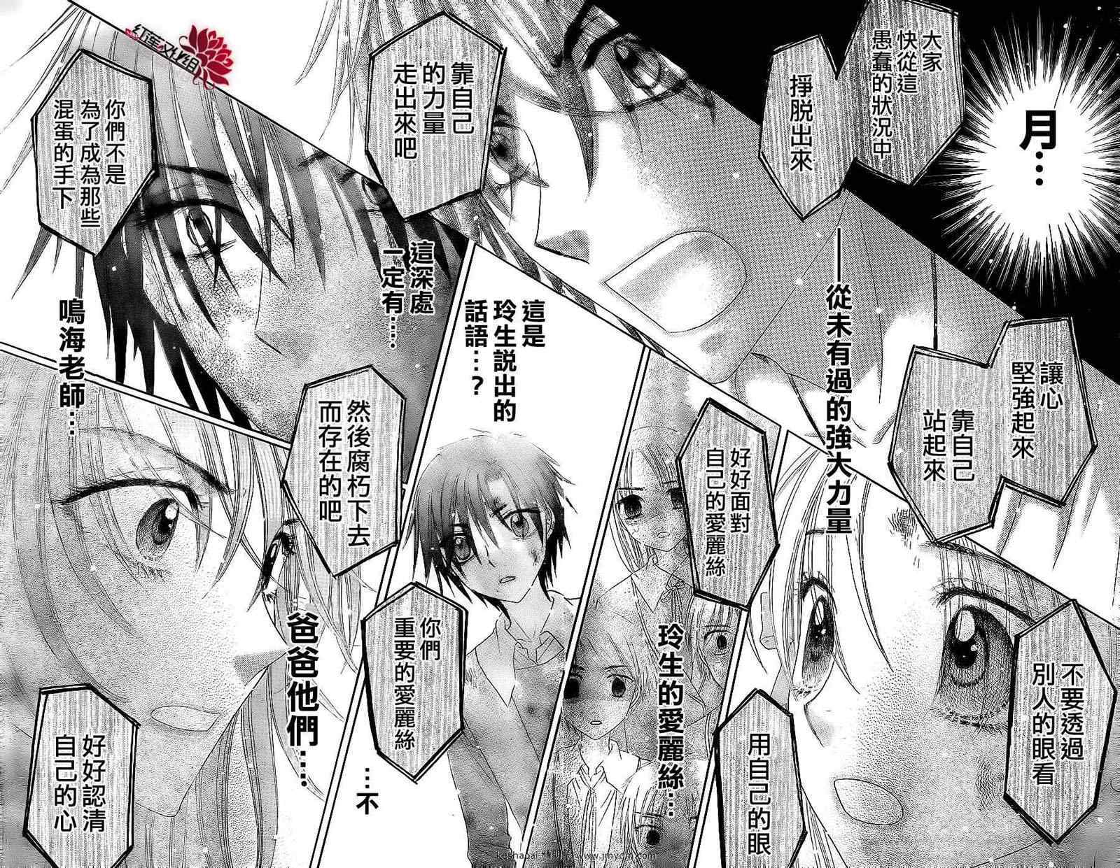 《爱丽丝学园》漫画最新章节第161话免费下拉式在线观看章节第【23】张图片