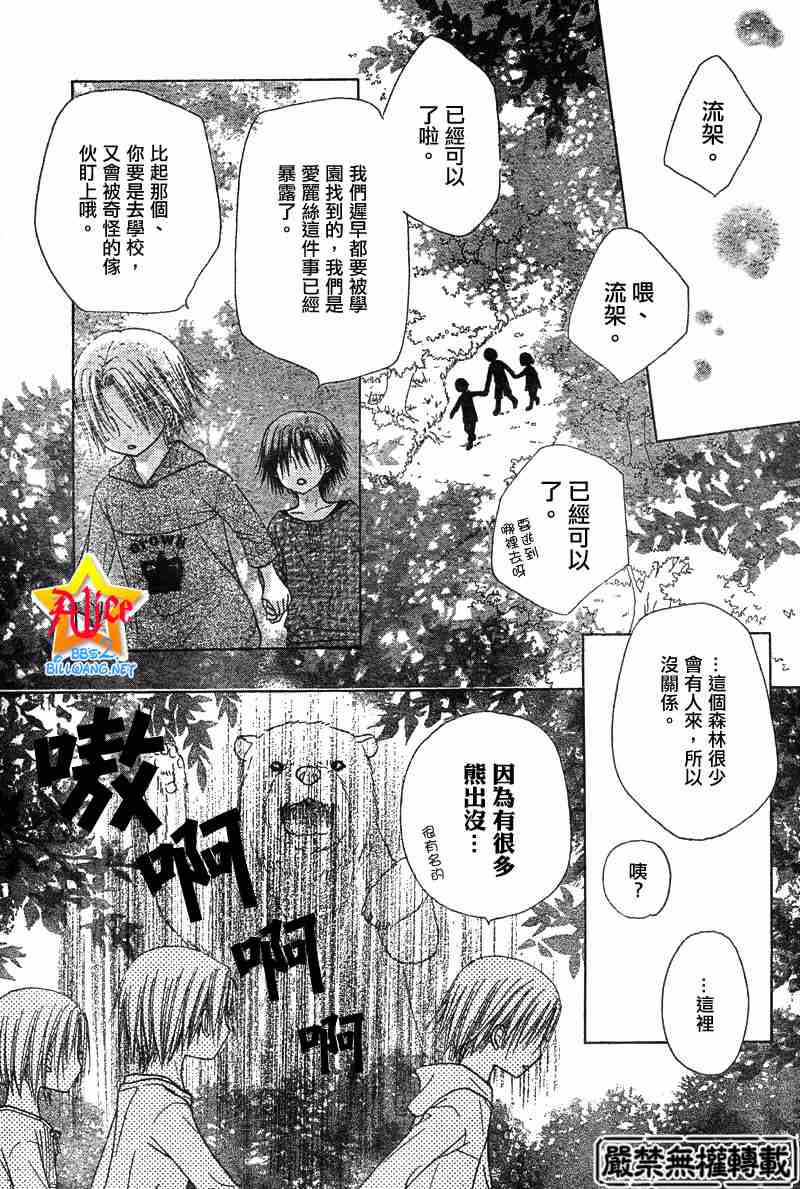 《爱丽丝学园》漫画最新章节第63话免费下拉式在线观看章节第【14】张图片