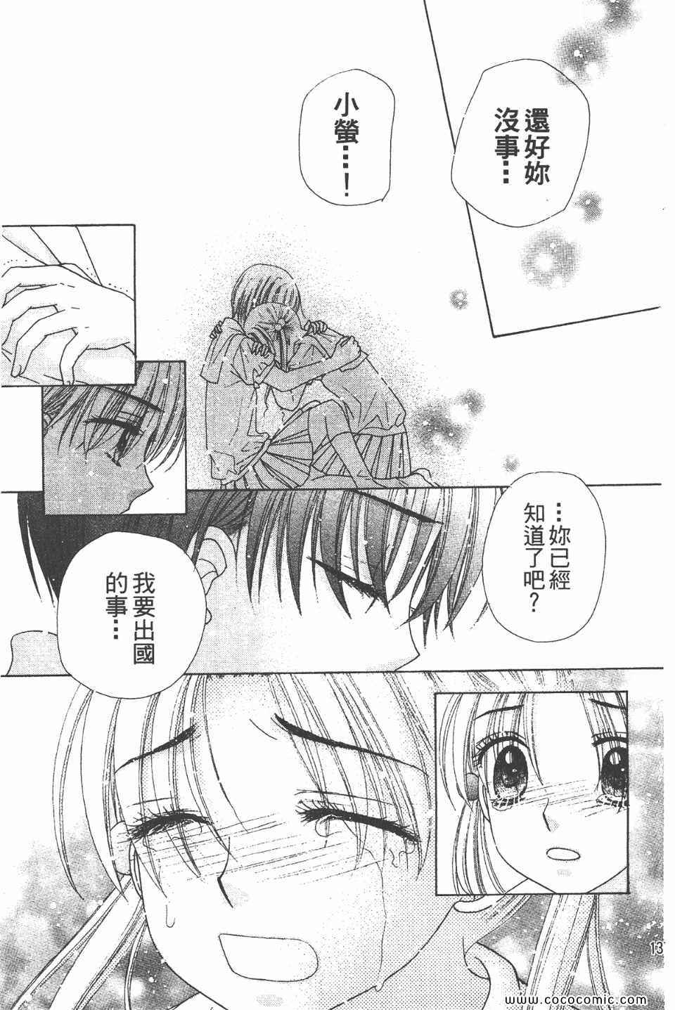 《爱丽丝学园》漫画最新章节爱丽丝学园-歌剧之国的爱丽丝17免费下拉式在线观看章节第【140】张图片