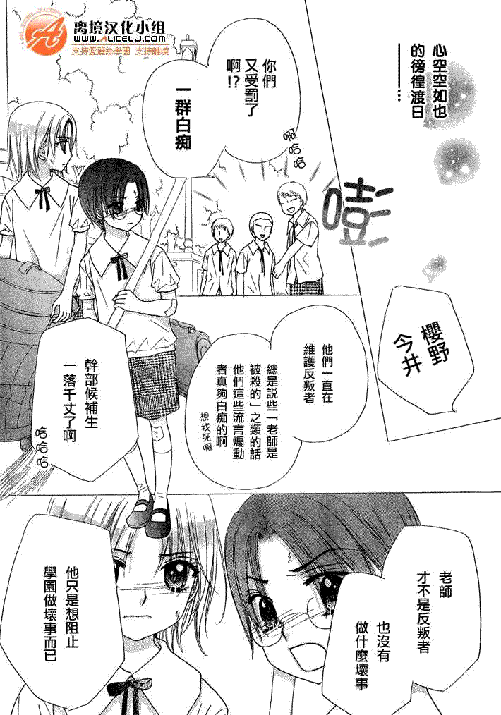 《爱丽丝学园》漫画最新章节第92话免费下拉式在线观看章节第【7】张图片