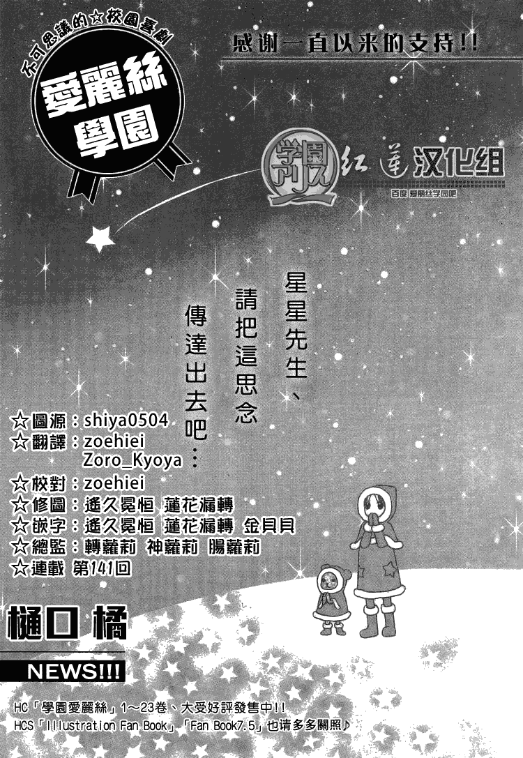 《爱丽丝学园》漫画最新章节第141话免费下拉式在线观看章节第【1】张图片
