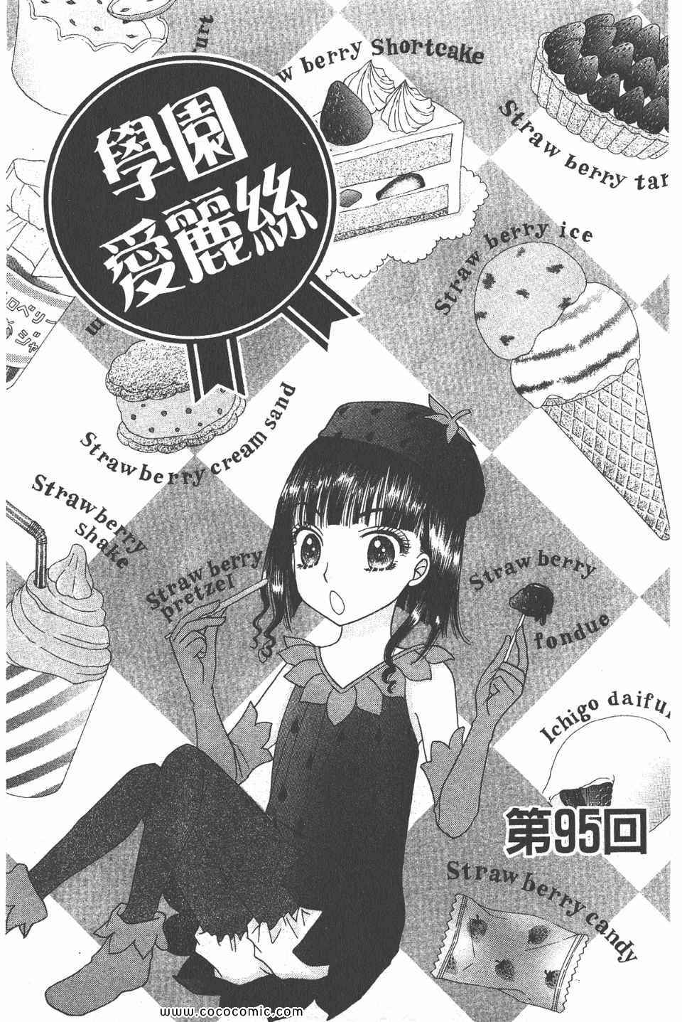 《爱丽丝学园》漫画最新章节爱丽丝学园-歌剧之国的爱丽丝17免费下拉式在线观看章节第【7】张图片