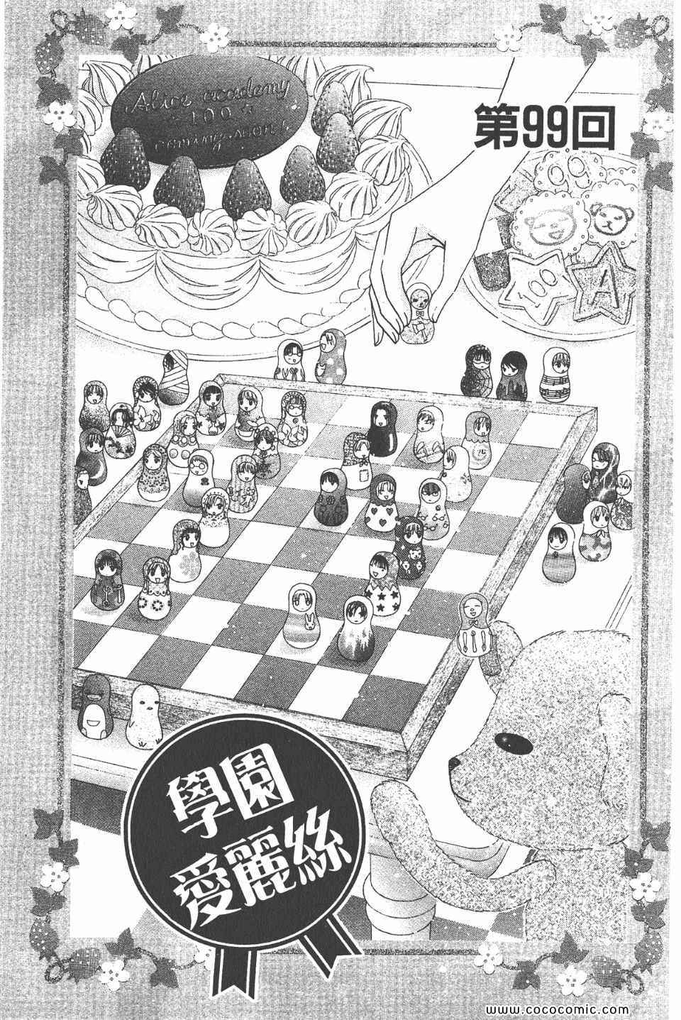 《爱丽丝学园》漫画最新章节爱丽丝学园-歌剧之国的爱丽丝17免费下拉式在线观看章节第【128】张图片