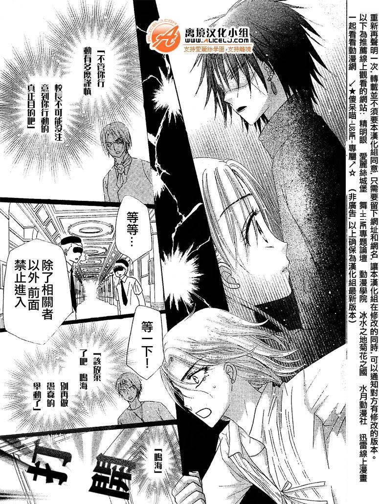 《爱丽丝学园》漫画最新章节第96话免费下拉式在线观看章节第【24】张图片