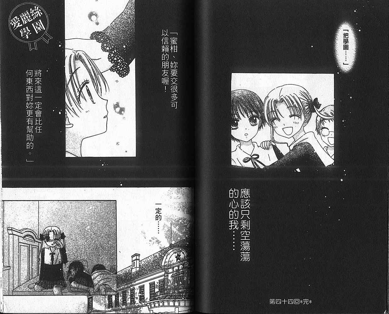 《爱丽丝学园》漫画最新章节第8卷免费下拉式在线观看章节第【67】张图片