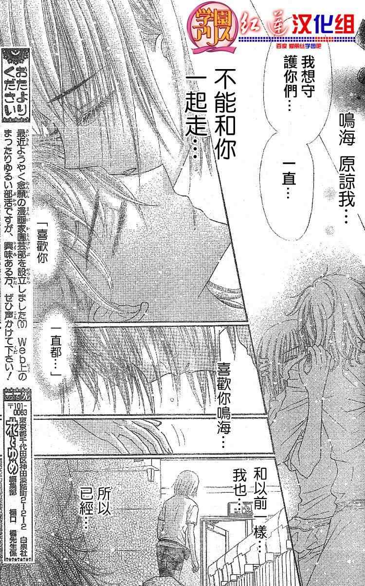 《爱丽丝学园》漫画最新章节第132话免费下拉式在线观看章节第【23】张图片