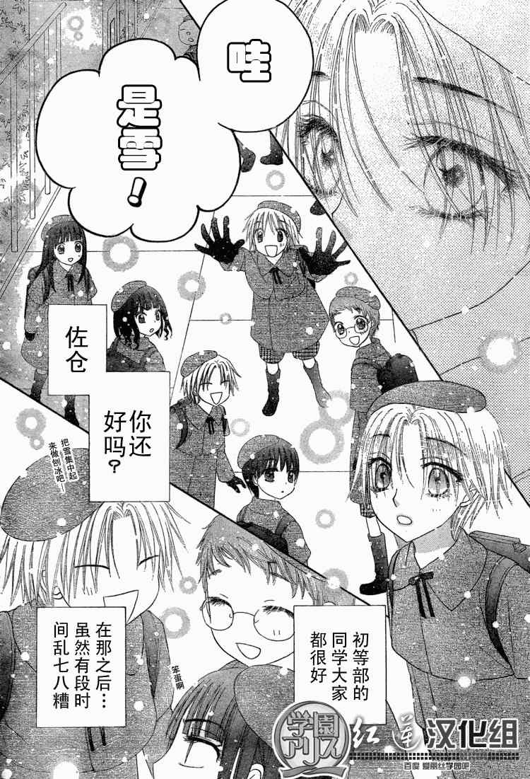 《爱丽丝学园》漫画最新章节第140话免费下拉式在线观看章节第【5】张图片