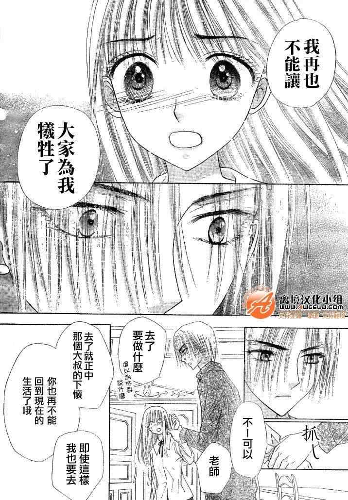 《爱丽丝学园》漫画最新章节第111话免费下拉式在线观看章节第【24】张图片