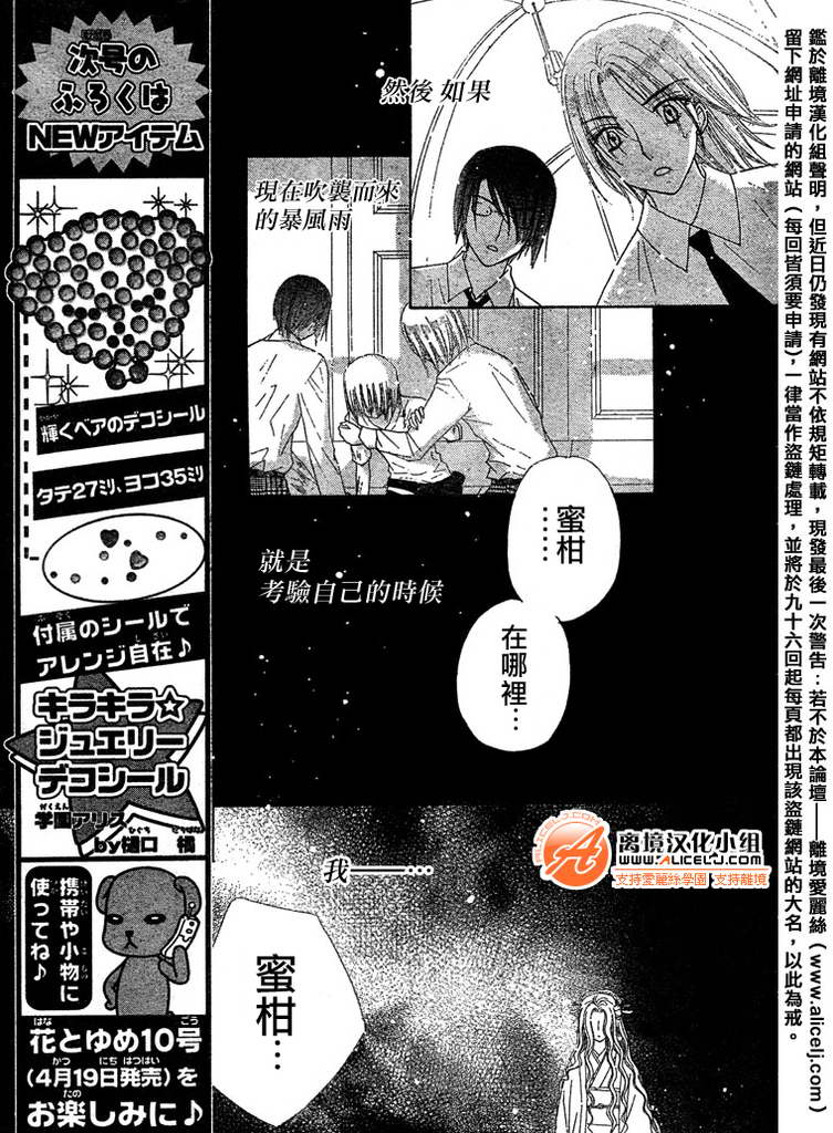 《爱丽丝学园》漫画最新章节第95话免费下拉式在线观看章节第【5】张图片