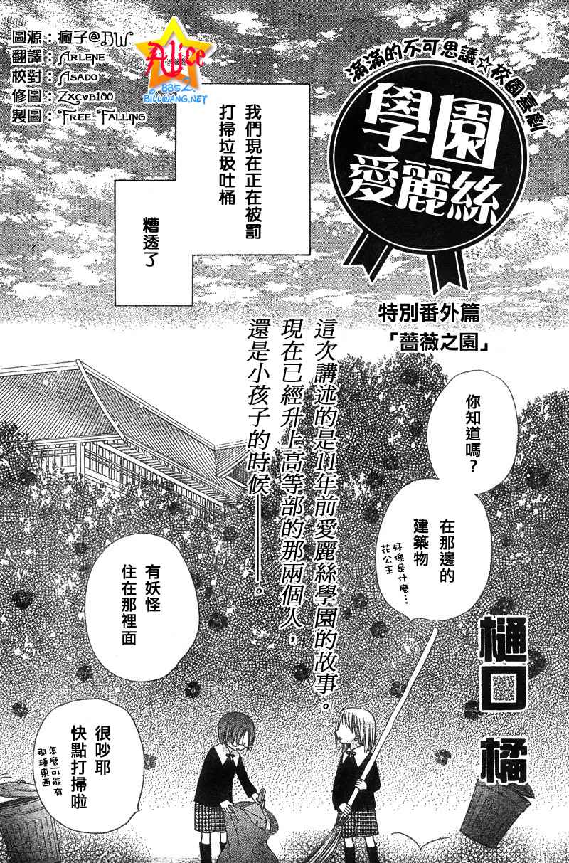 《爱丽丝学园》漫画最新章节爱丽丝学院 SP免费下拉式在线观看章节第【1】张图片