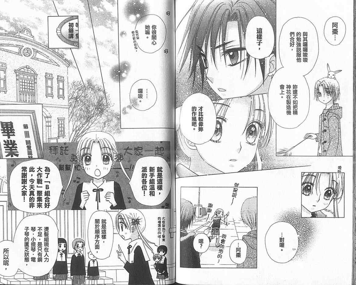 《爱丽丝学园》漫画最新章节第13卷免费下拉式在线观看章节第【75】张图片