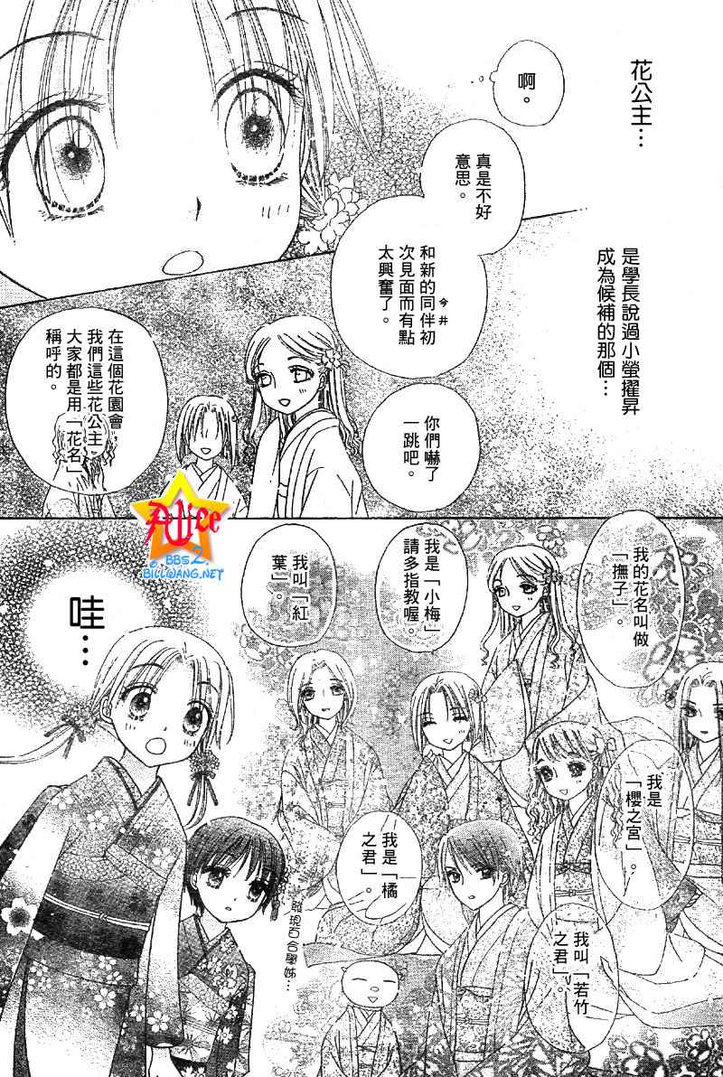 《爱丽丝学园》漫画最新章节第56话免费下拉式在线观看章节第【29】张图片