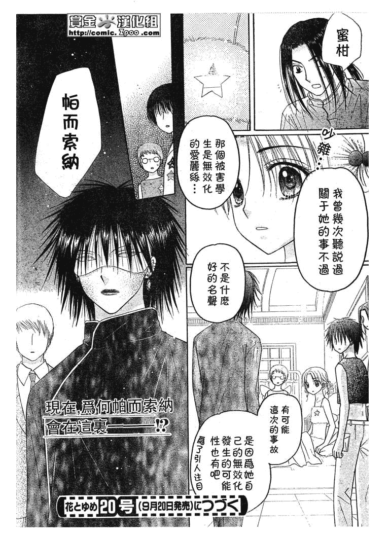 《爱丽丝学园》漫画最新章节第85话免费下拉式在线观看章节第【29】张图片