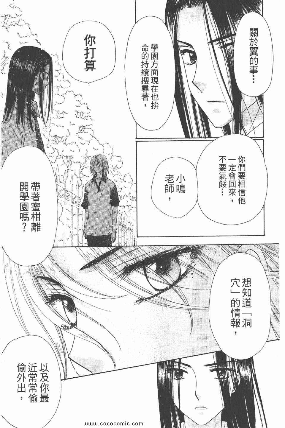 《爱丽丝学园》漫画最新章节爱丽丝学园-歌剧之国的爱丽丝17免费下拉式在线观看章节第【21】张图片