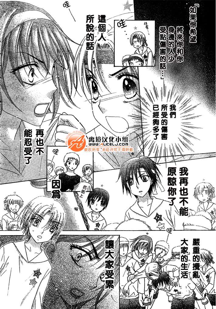 《爱丽丝学园》漫画最新章节第88话免费下拉式在线观看章节第【26】张图片