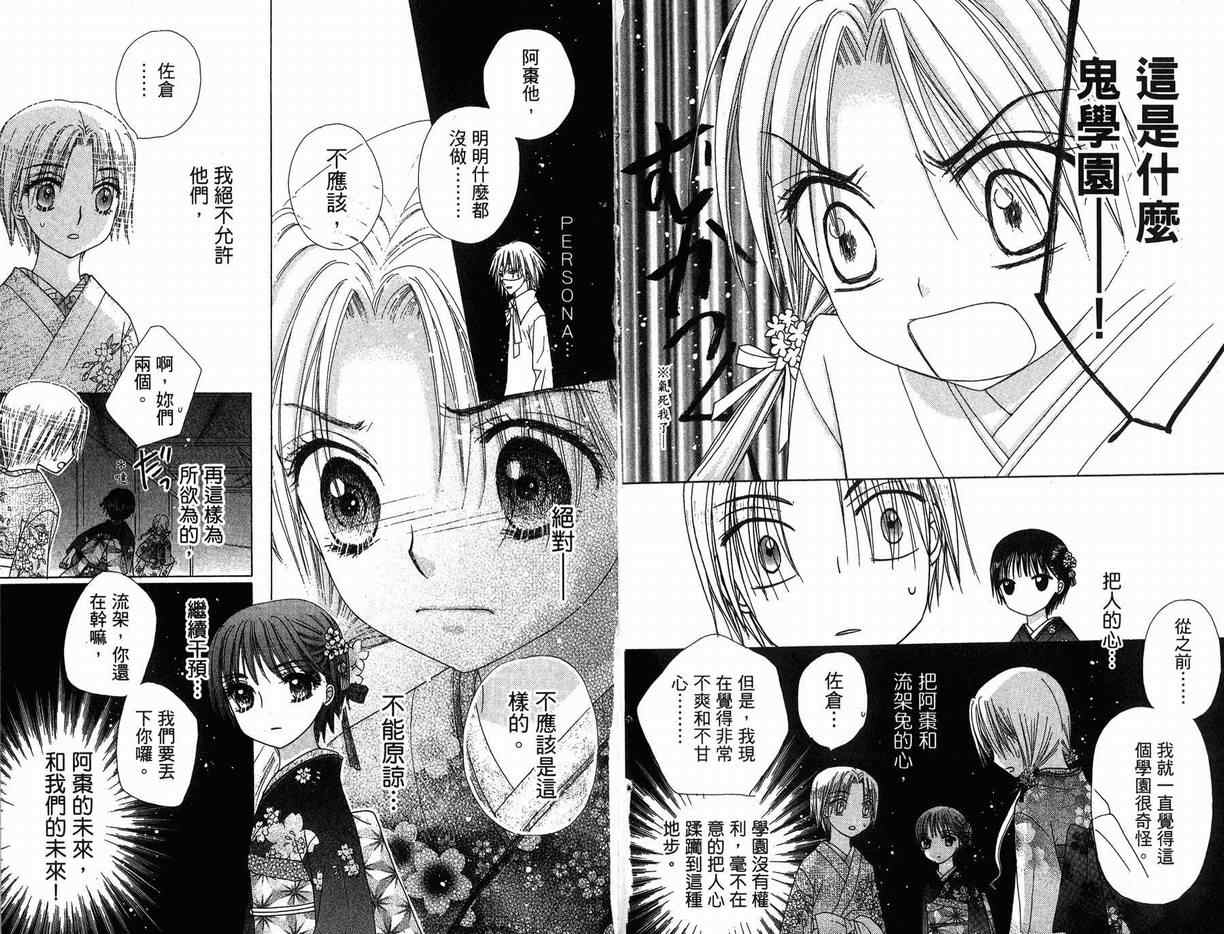 《爱丽丝学园》漫画最新章节第12卷免费下拉式在线观看章节第【18】张图片