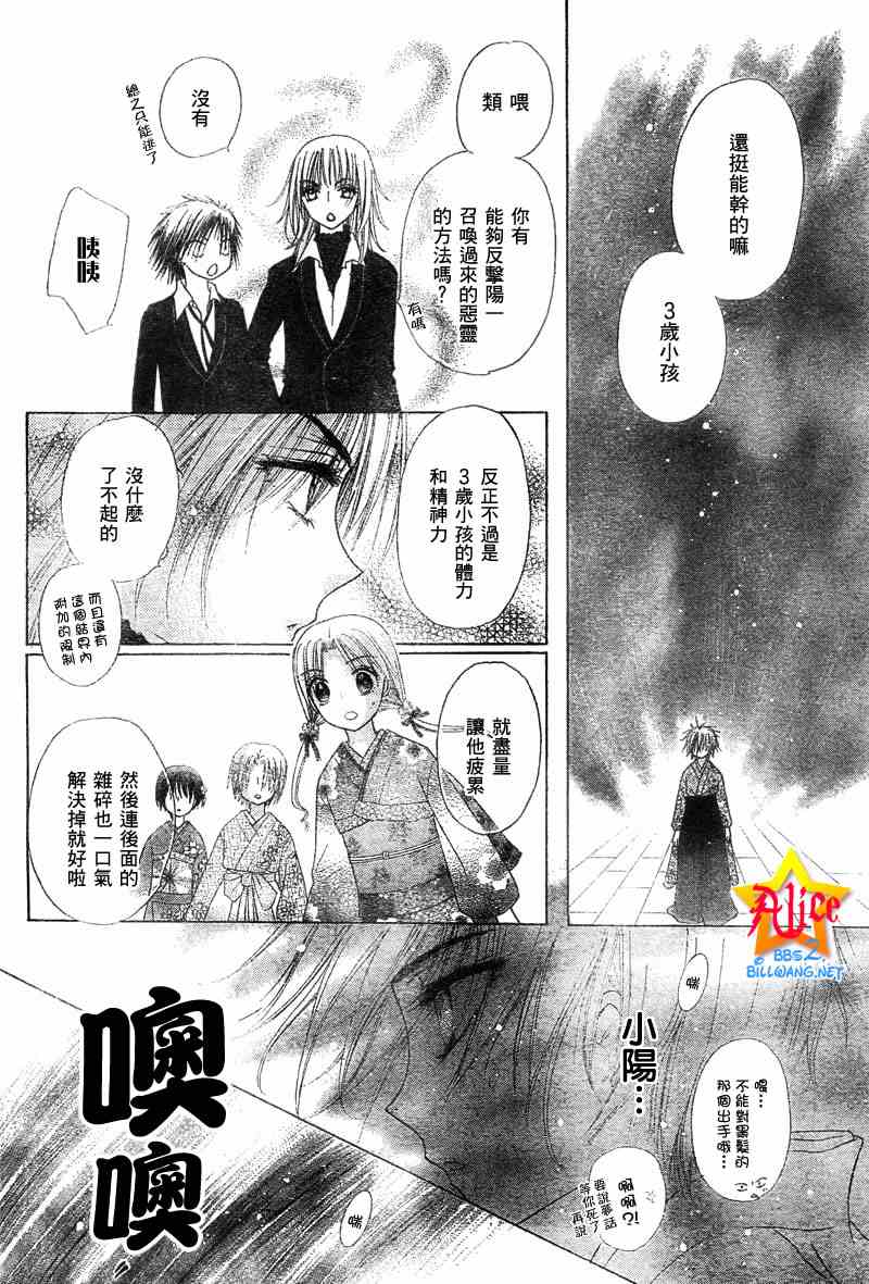 《爱丽丝学园》漫画最新章节第60话免费下拉式在线观看章节第【23】张图片