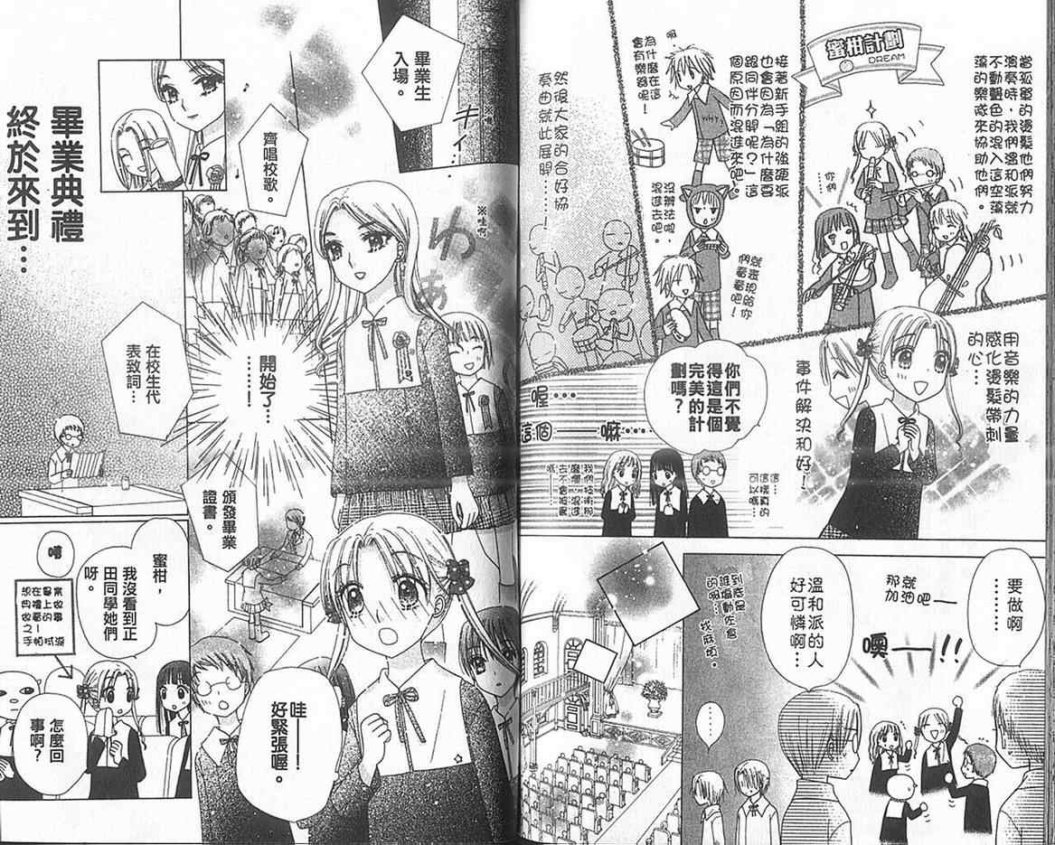 《爱丽丝学园》漫画最新章节第13卷免费下拉式在线观看章节第【76】张图片