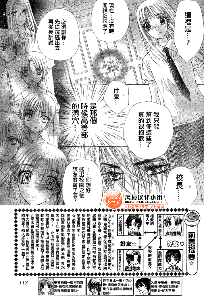 《爱丽丝学园》漫画最新章节第119话免费下拉式在线观看章节第【4】张图片