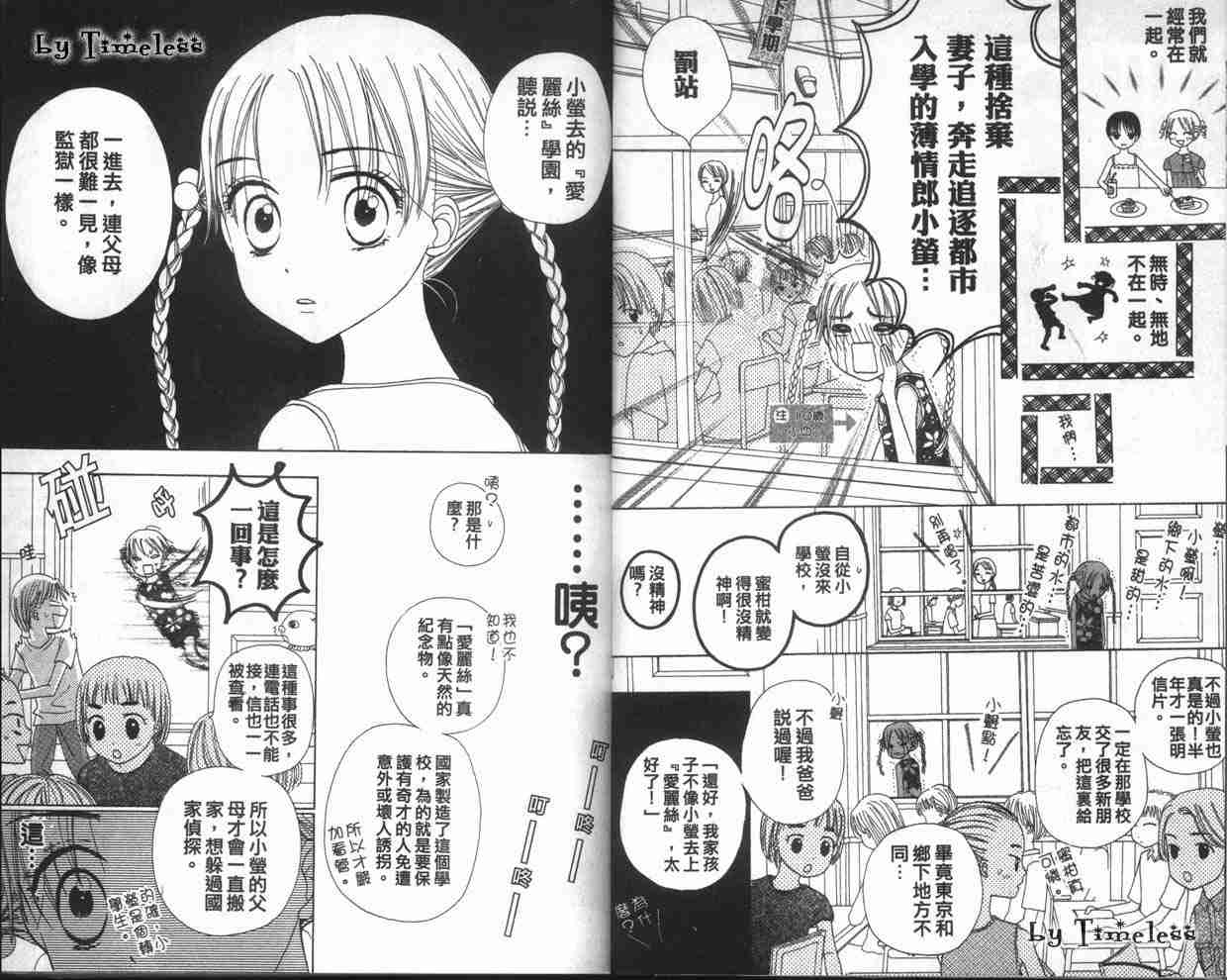 《爱丽丝学园》漫画最新章节第1卷免费下拉式在线观看章节第【9】张图片