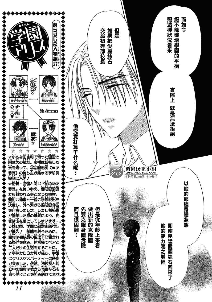 《爱丽丝学园》漫画最新章节第143话免费下拉式在线观看章节第【4】张图片