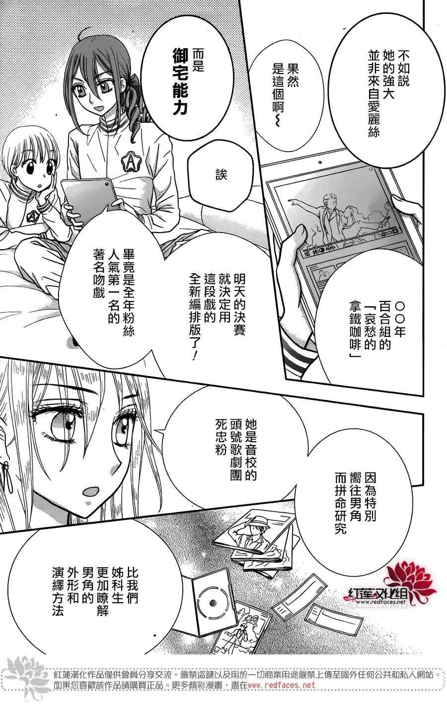 《爱丽丝学园》漫画最新章节歌剧之国的爱丽丝12免费下拉式在线观看章节第【20】张图片