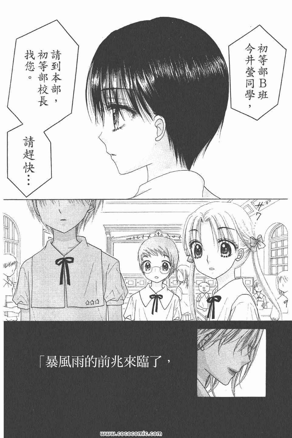 《爱丽丝学园》漫画最新章节爱丽丝学园-歌剧之国的爱丽丝17免费下拉式在线观看章节第【8】张图片