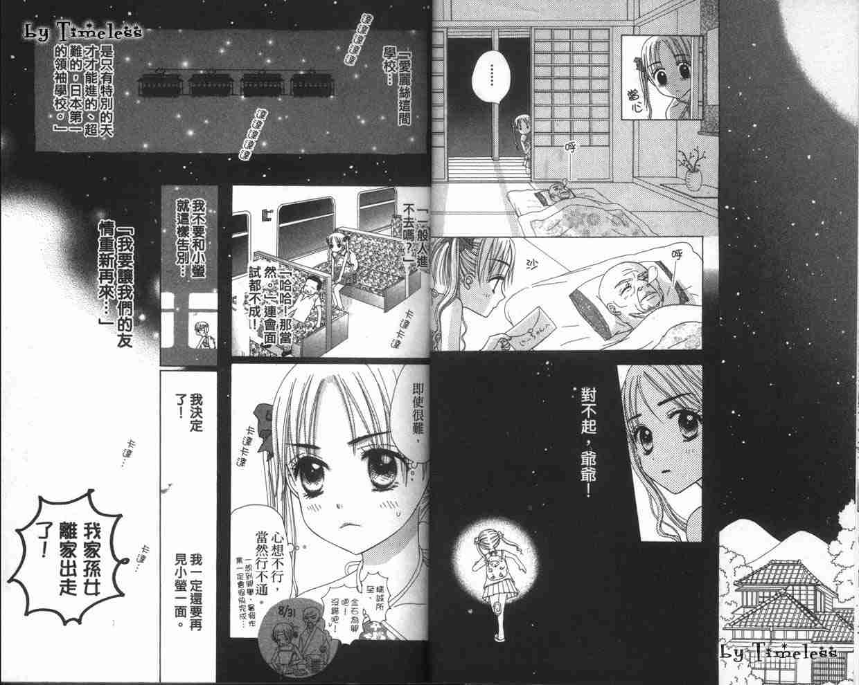 《爱丽丝学园》漫画最新章节第1卷免费下拉式在线观看章节第【15】张图片