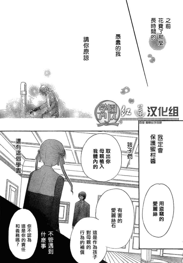 《爱丽丝学园》漫画最新章节第142话免费下拉式在线观看章节第【9】张图片