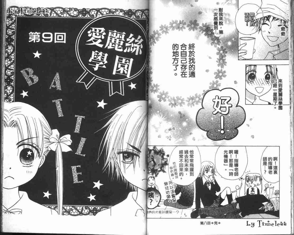 《爱丽丝学园》漫画最新章节第2卷免费下拉式在线观看章节第【57】张图片