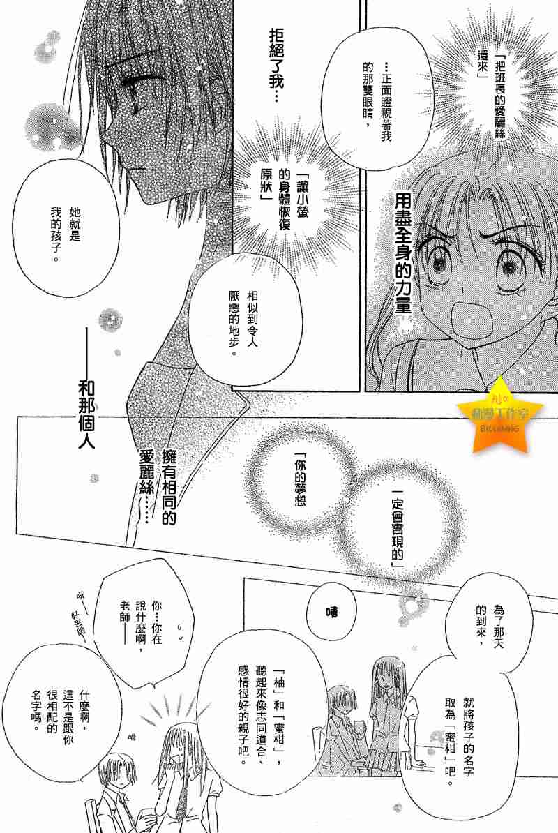 《爱丽丝学园》漫画最新章节第44话免费下拉式在线观看章节第【21】张图片