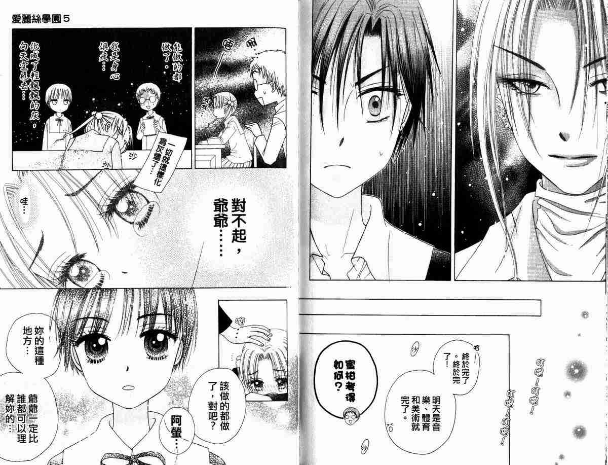 《爱丽丝学园》漫画最新章节第5卷免费下拉式在线观看章节第【76】张图片