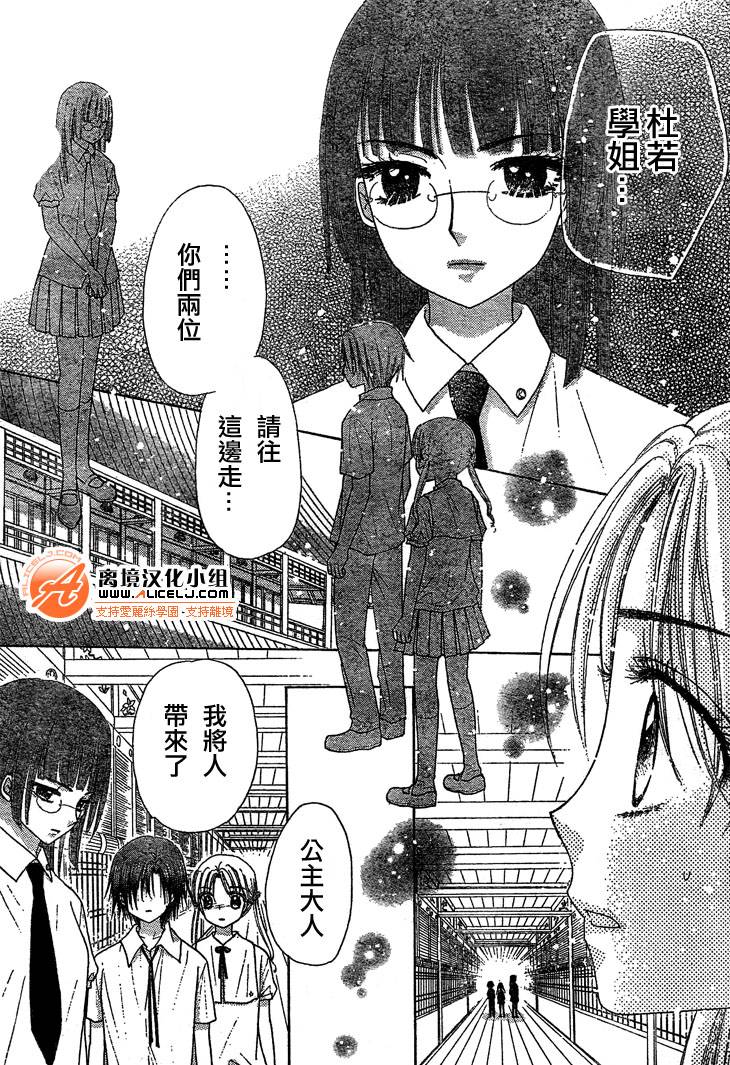 《爱丽丝学园》漫画最新章节第98话免费下拉式在线观看章节第【20】张图片