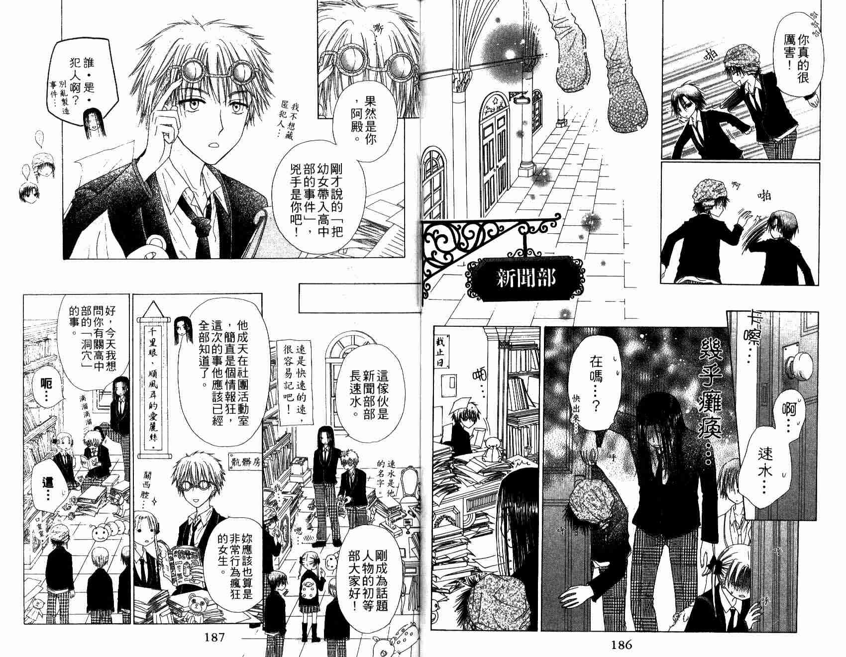 《爱丽丝学园》漫画最新章节第6卷免费下拉式在线观看章节第【95】张图片