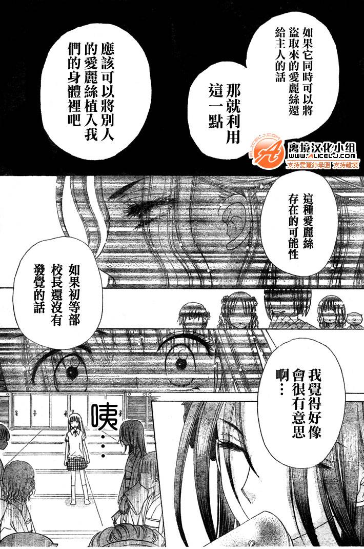 《爱丽丝学园》漫画最新章节第109话免费下拉式在线观看章节第【19】张图片