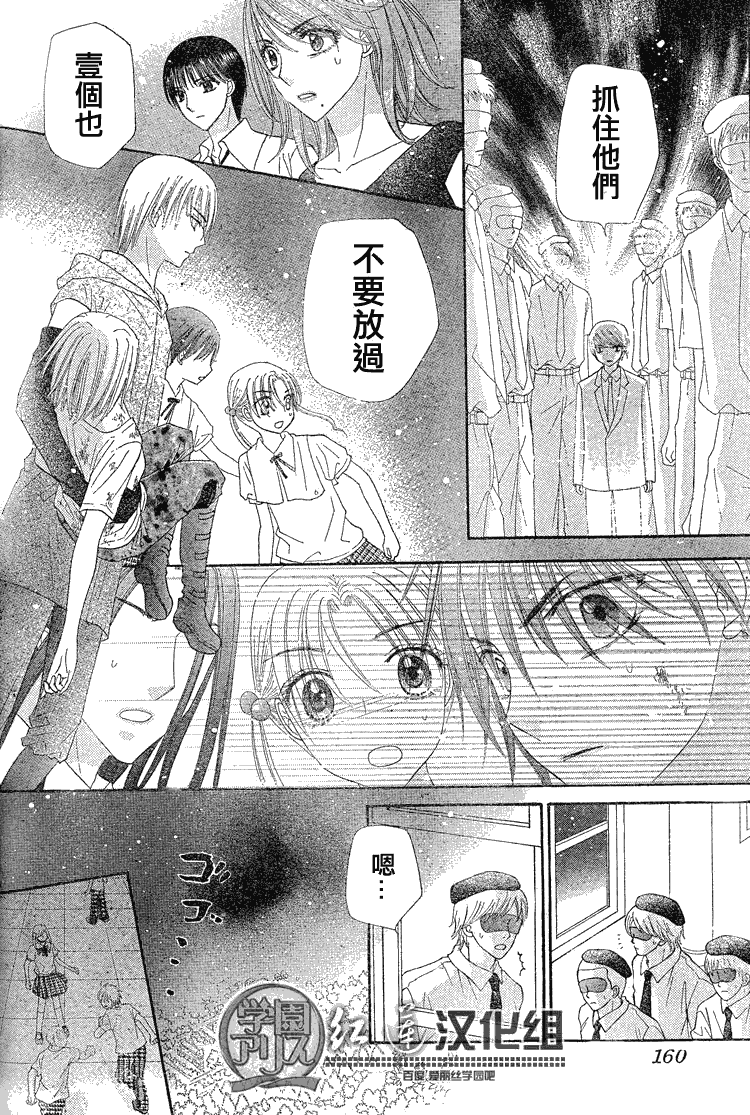 《爱丽丝学园》漫画最新章节第138话免费下拉式在线观看章节第【18】张图片