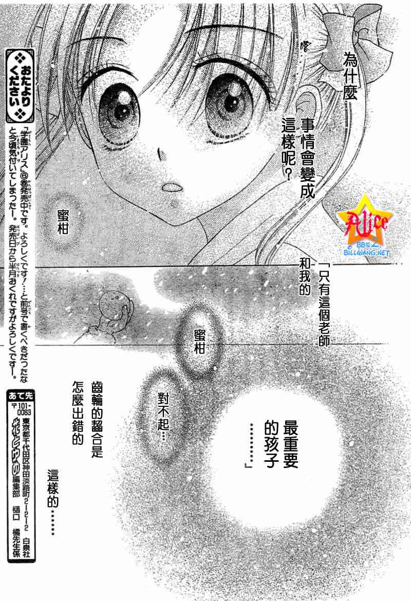 《爱丽丝学园》漫画最新章节第40话免费下拉式在线观看章节第【28】张图片