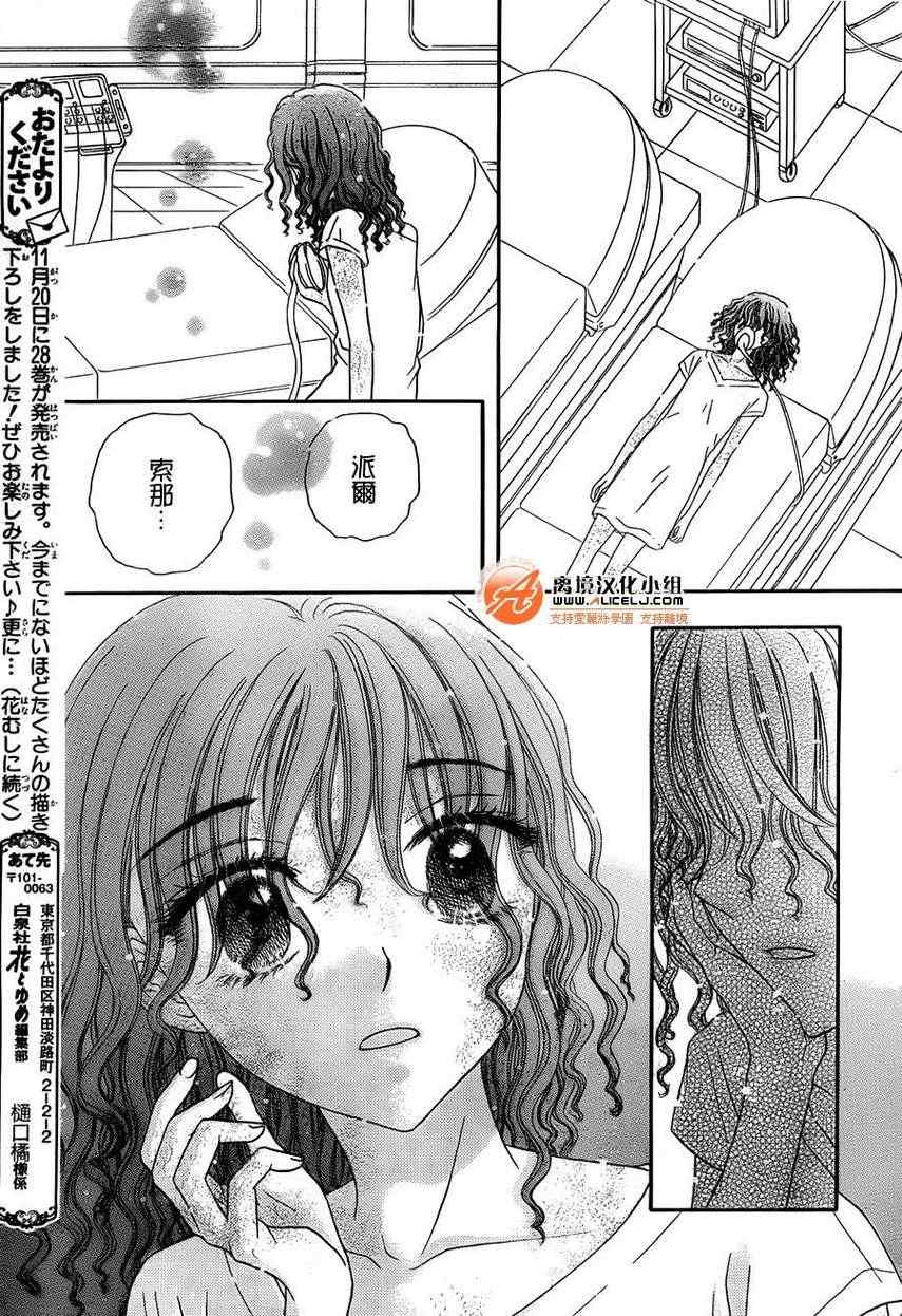 《爱丽丝学园》漫画最新章节第169话免费下拉式在线观看章节第【24】张图片