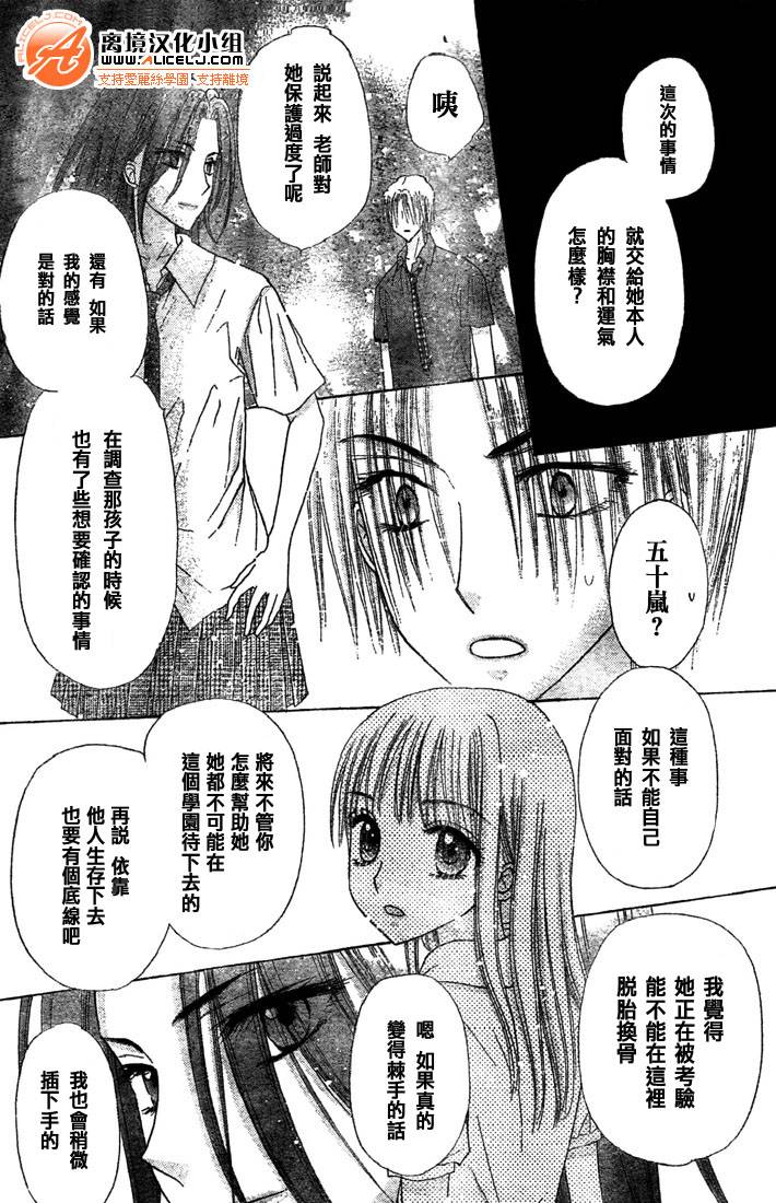 《爱丽丝学园》漫画最新章节第109话免费下拉式在线观看章节第【12】张图片