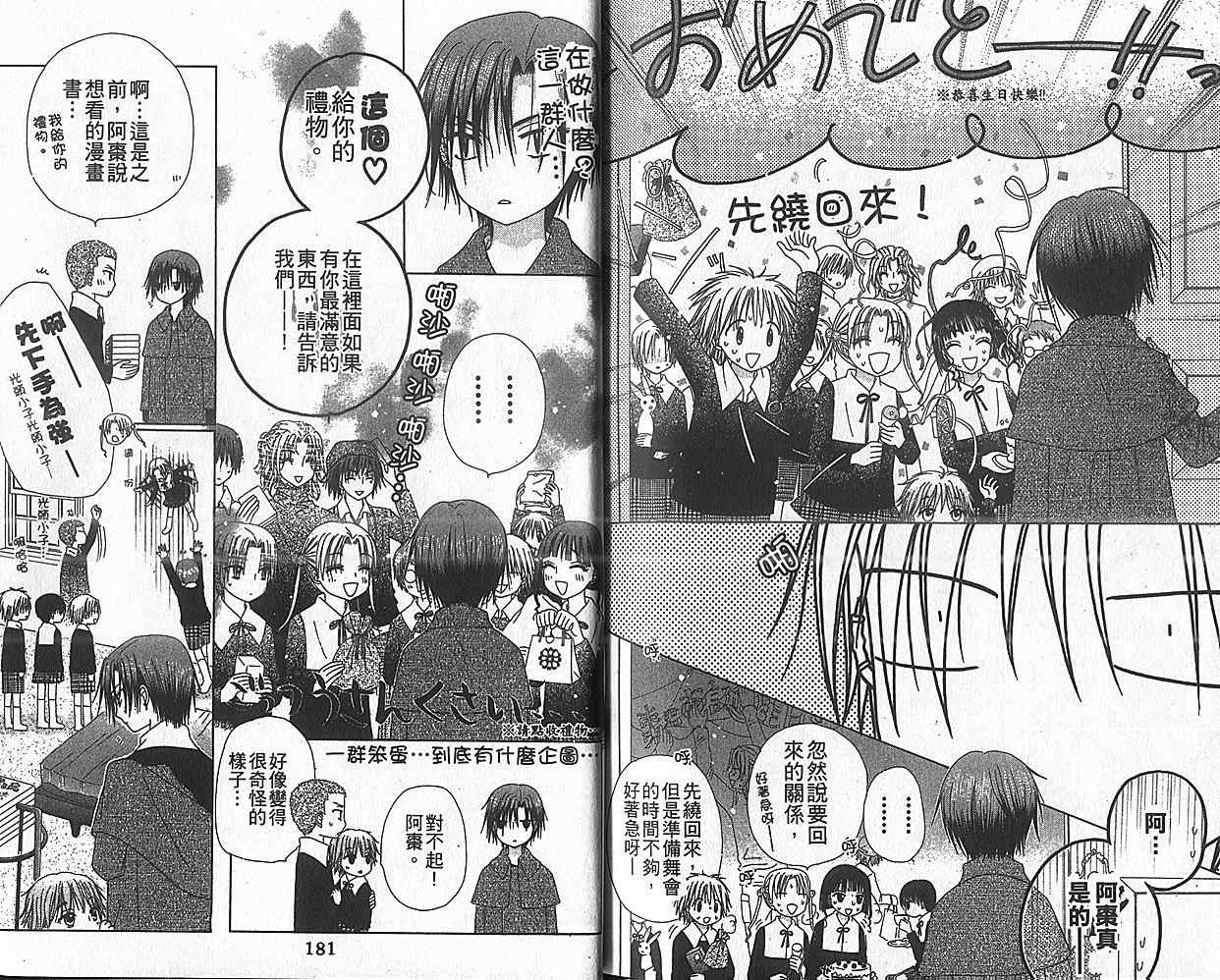 《爱丽丝学园》漫画最新章节第8卷免费下拉式在线观看章节第【92】张图片